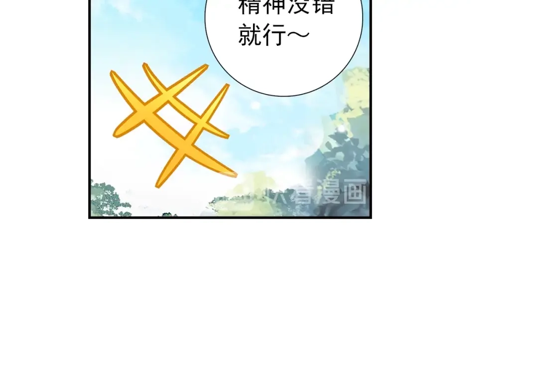 《大龟甲师》第96话 金光（下） 第39页