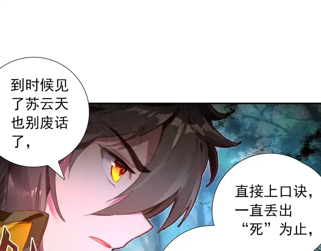 《大龟甲师》第96话 金光（下） 第44页