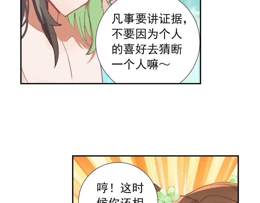 《大龟甲师》第96话 金光（下） 第23页