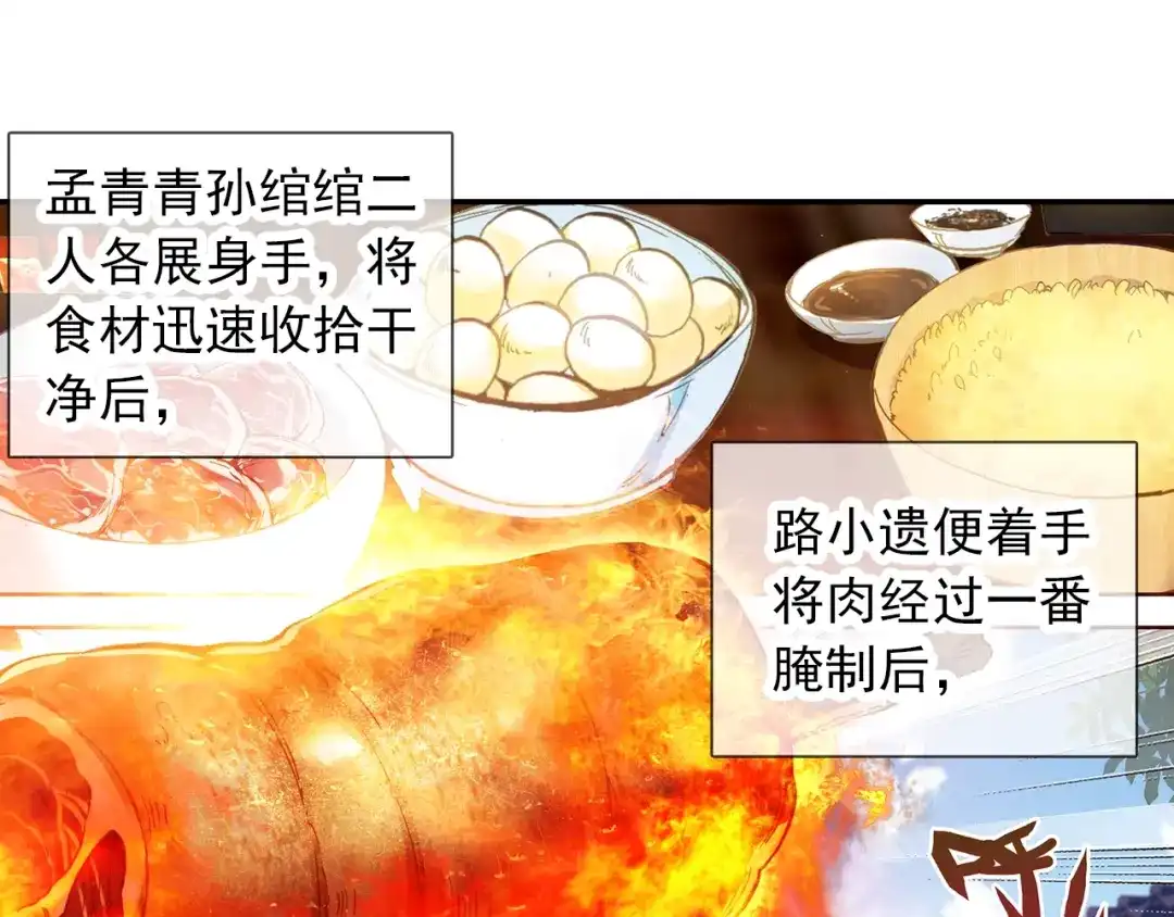 《大龟甲师》第97话 风波之后（上） 第32页