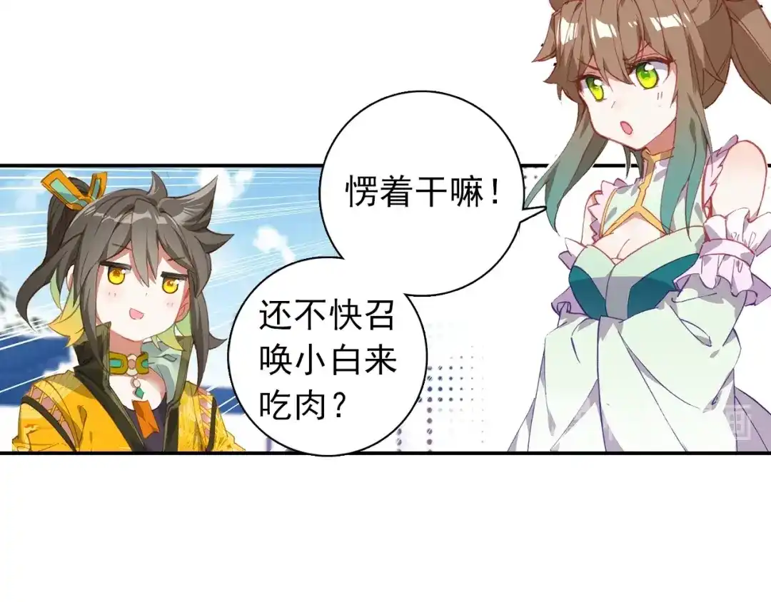 《大龟甲师》第97话 风波之后（上） 第37页
