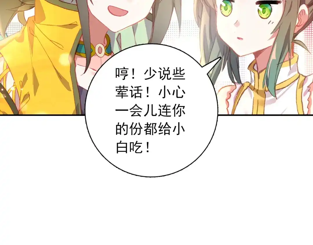 《大龟甲师》第97话 风波之后（上） 第40页