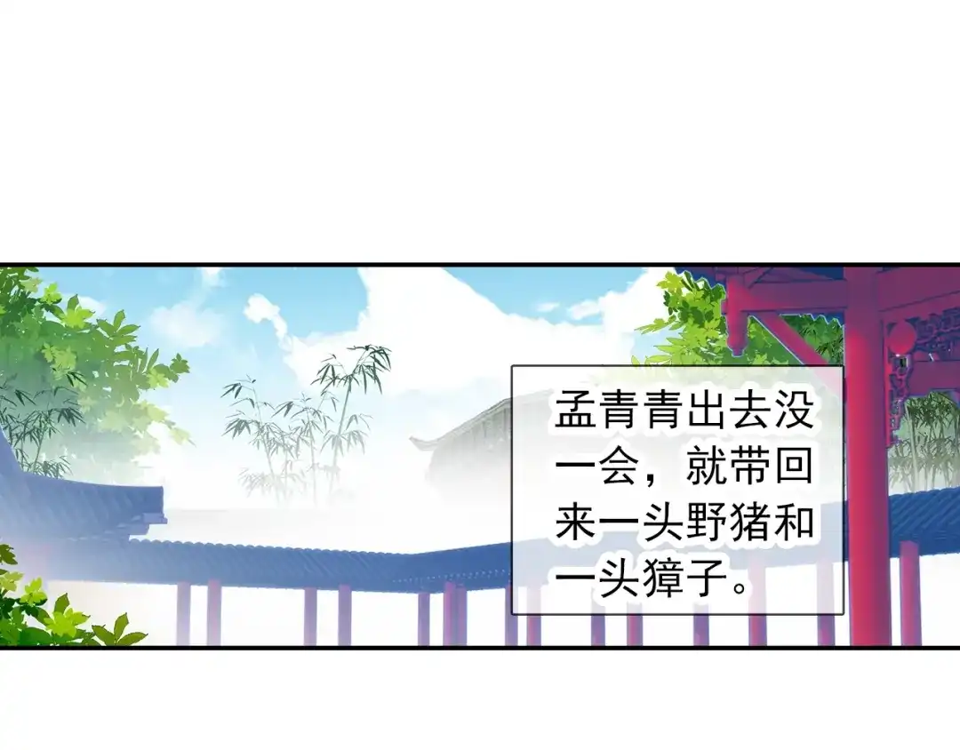 《大龟甲师》第97话 风波之后（上） 第31页