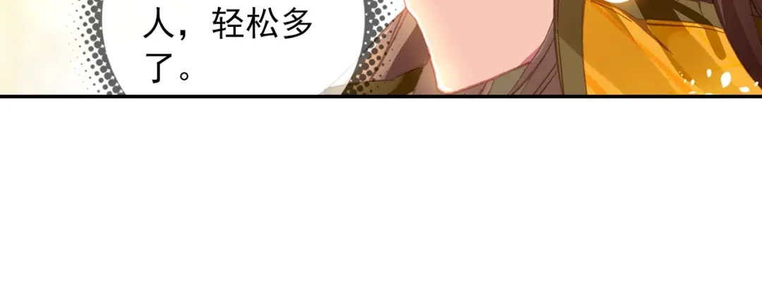 《大龟甲师》第97话 风波之后（上） 第30页