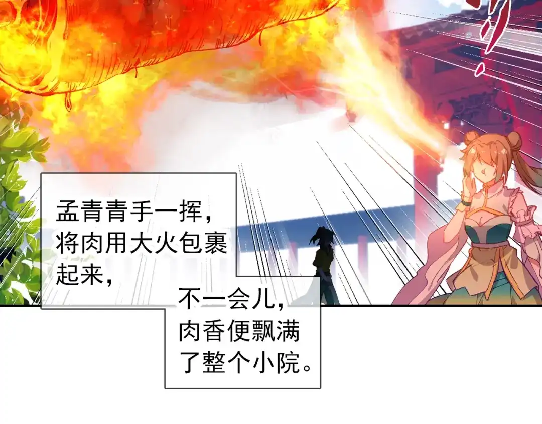 《大龟甲师》第97话 风波之后（上） 第33页