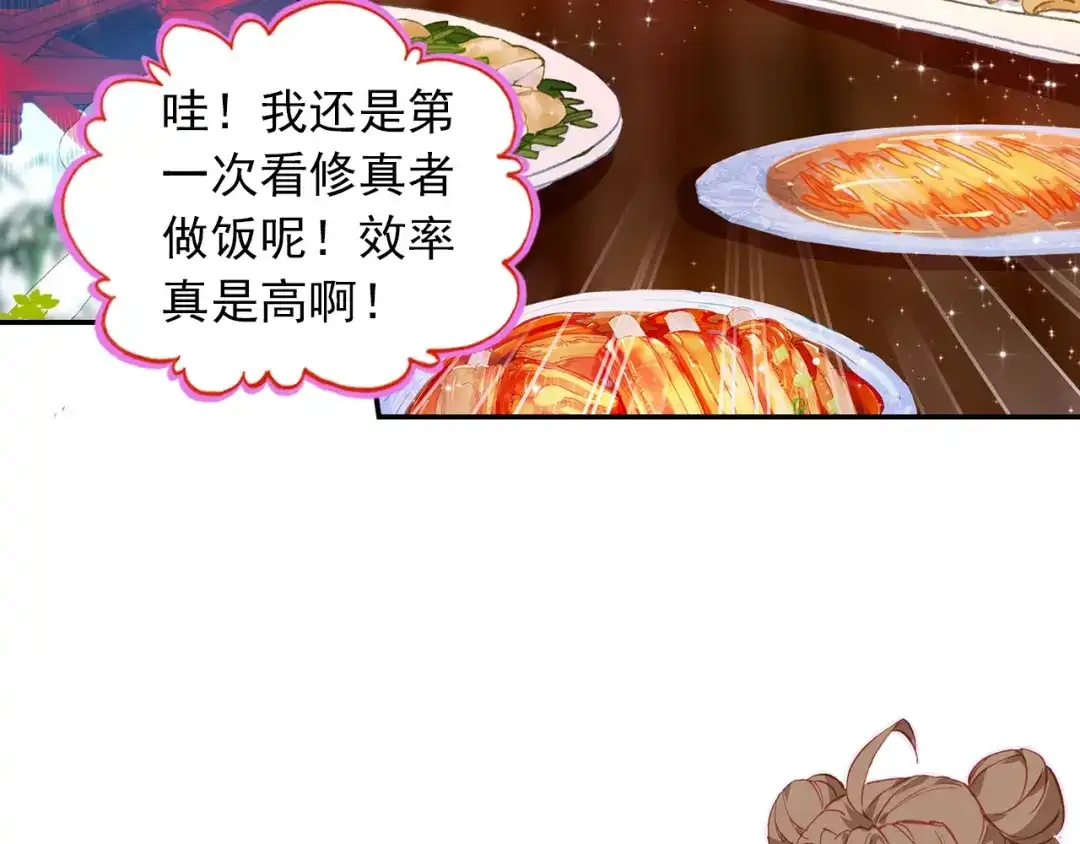 《大龟甲师》第97话 风波之后（上） 第36页