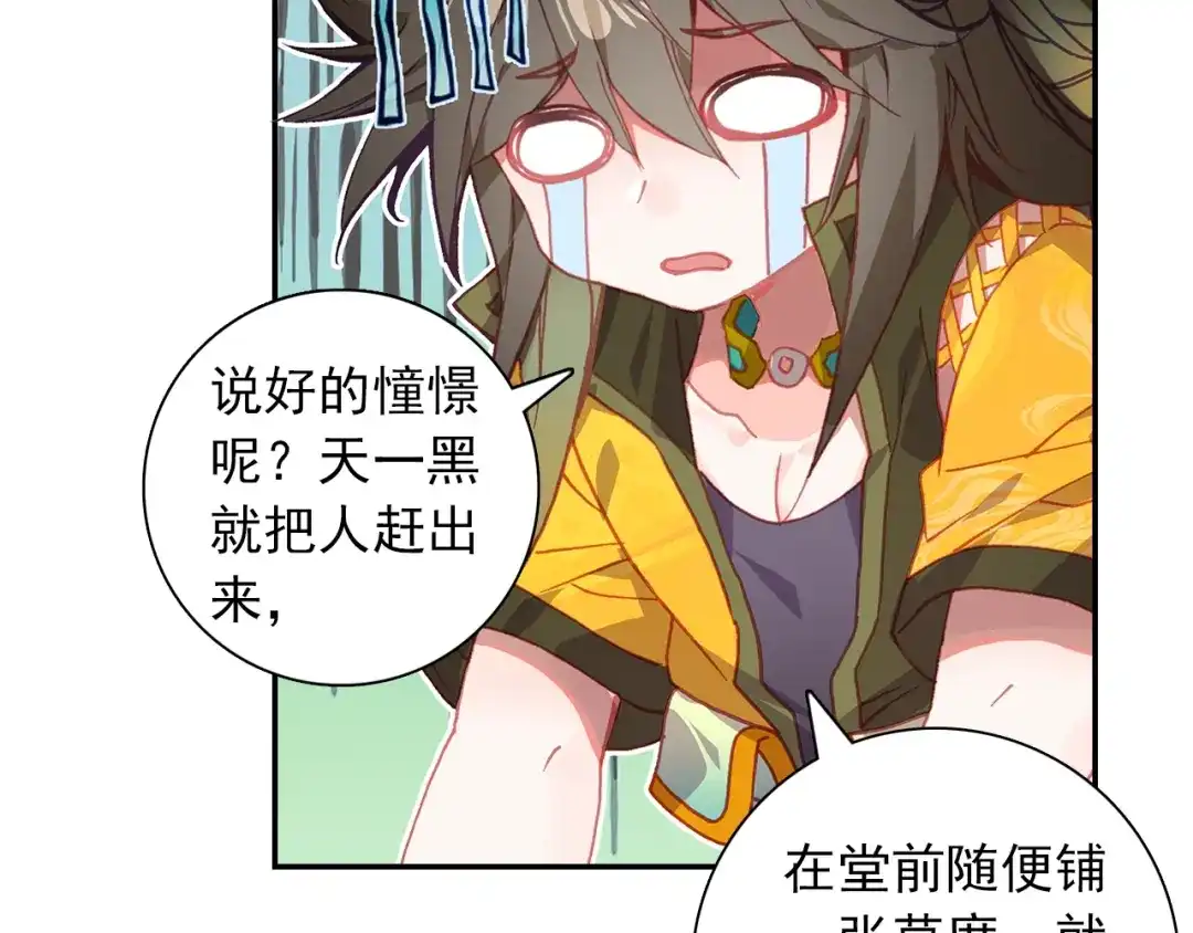 《大龟甲师》第97话 风波之后（下） 第9页