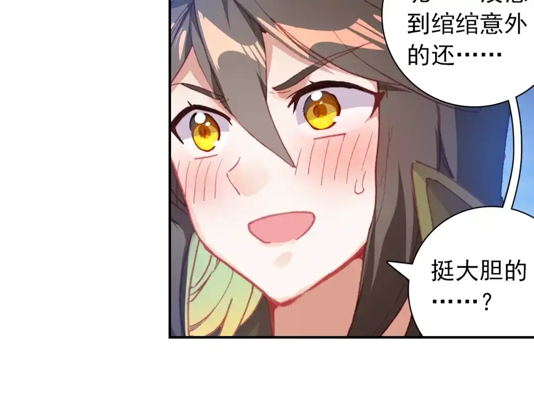 《大龟甲师》第97话 风波之后（下） 第25页