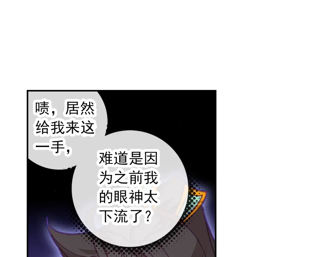 《大龟甲师》第97话 风波之后（下） 第11页