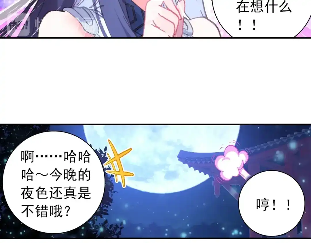 《大龟甲师》第97话 风波之后（下） 第29页