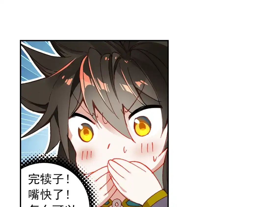 《大龟甲师》第98话 月光之下（上） 第32页