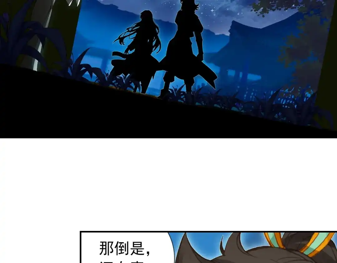 《大龟甲师》第98话 月光之下（上） 第30页