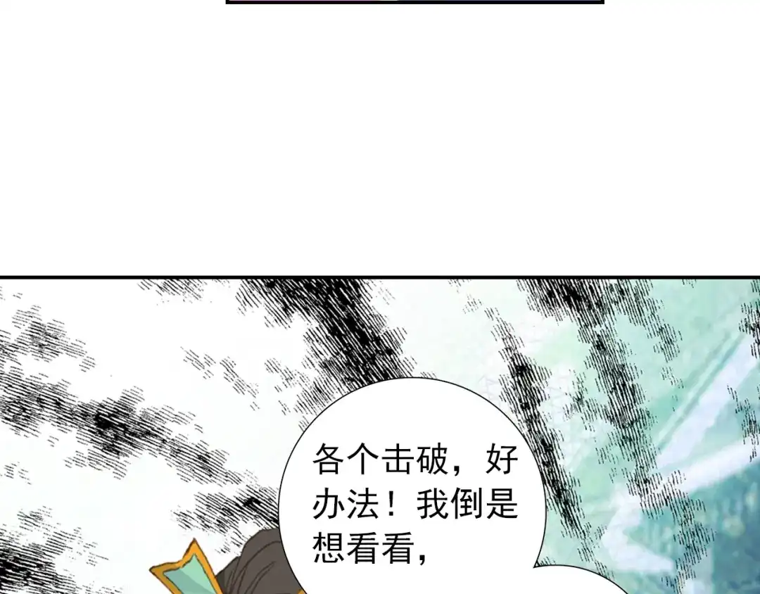 《大龟甲师》第98话 月光之下（上） 第37页