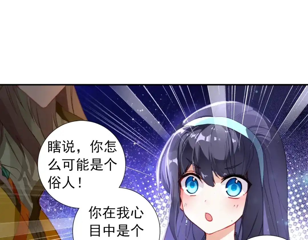 《大龟甲师》第98话 月光之下（上） 第19页