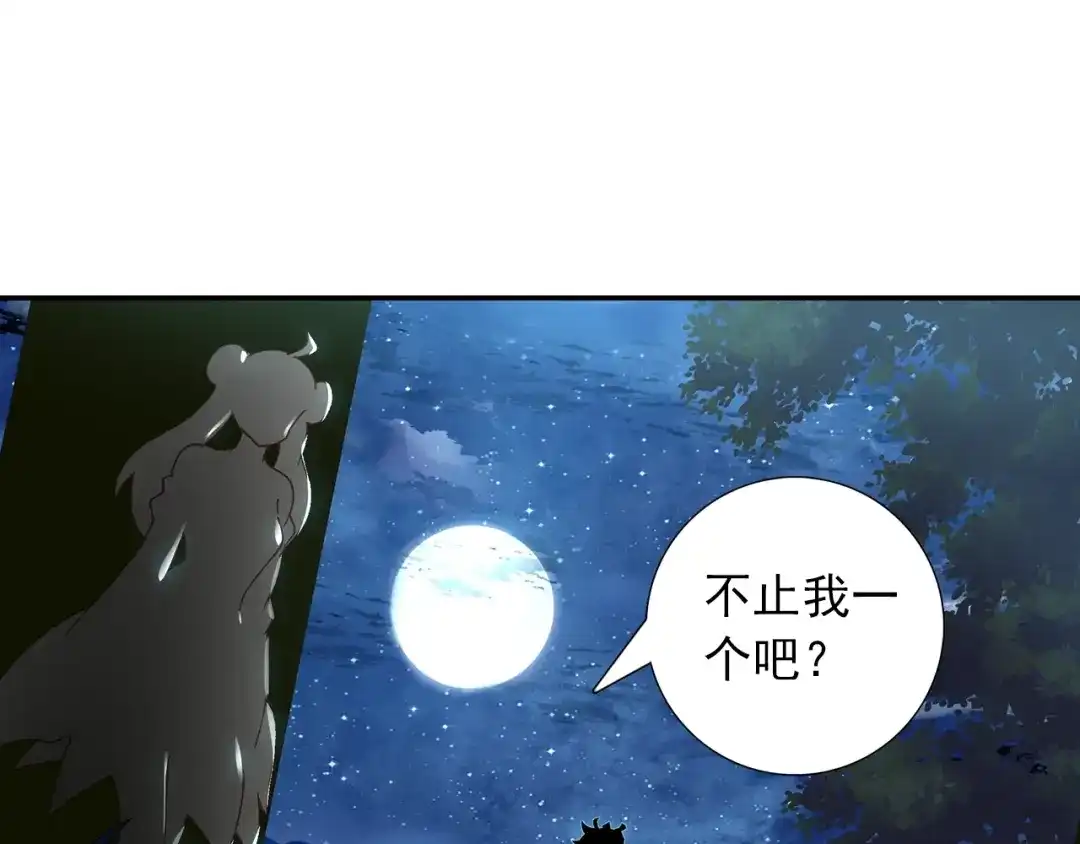 《大龟甲师》第98话 月光之下（上） 第29页