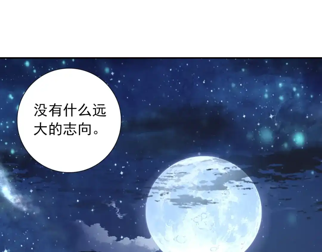 《大龟甲师》第98话 月光之下（上） 第15页
