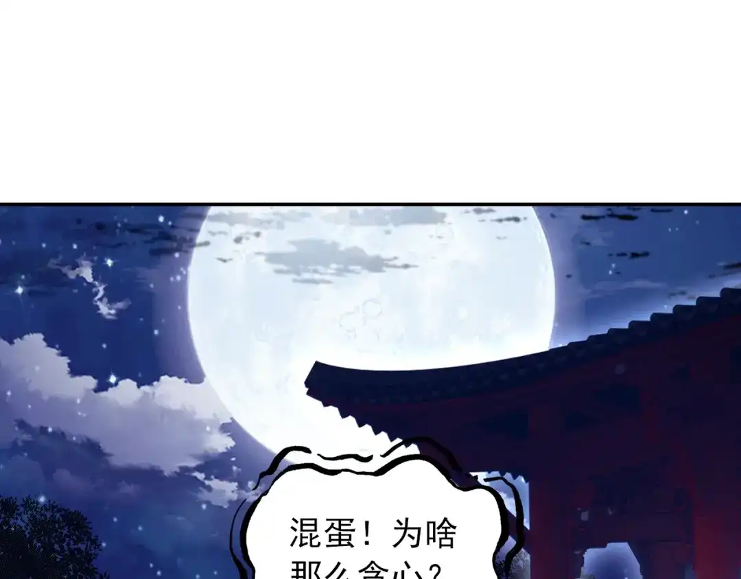 《大龟甲师》第98话 月光之下（下） 第13页