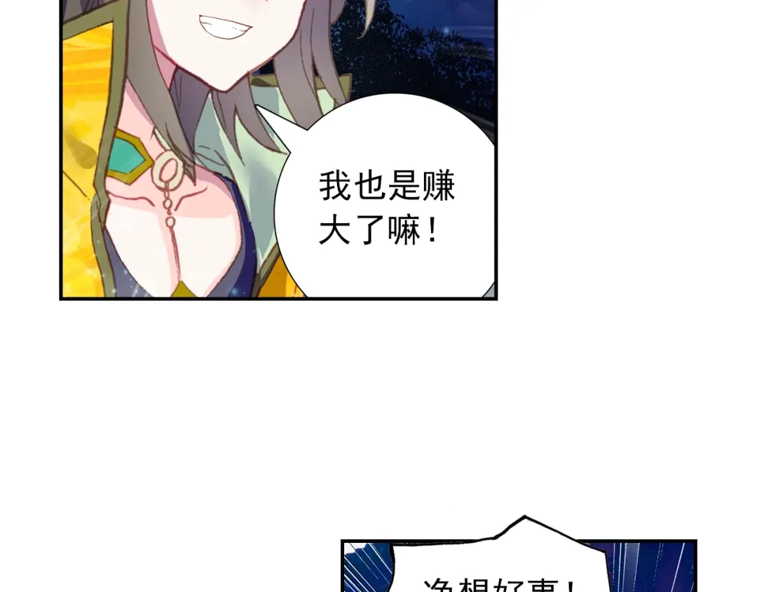 《大龟甲师》第98话 月光之下（下） 第32页