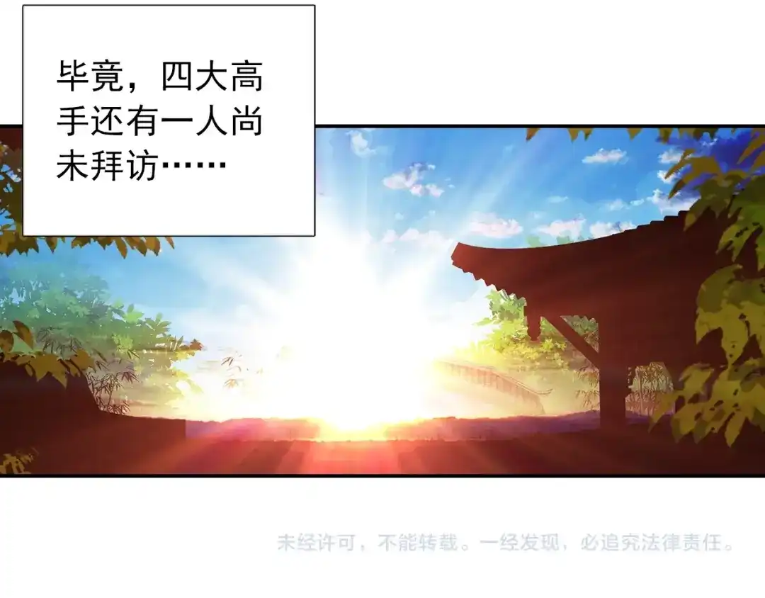 《大龟甲师》第99话 一对熊猫眼（上） 第44页