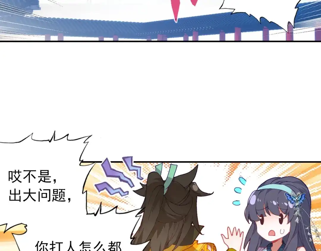 《大龟甲师》第99话 一对熊猫眼（上） 第31页