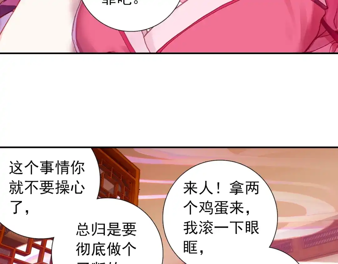 《大龟甲师》第99话 一对熊猫眼（下） 第44页