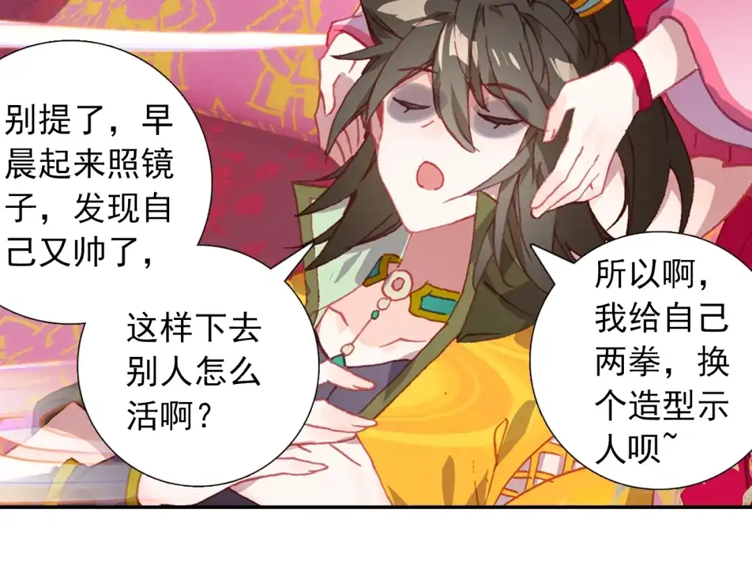 《大龟甲师》第99话 一对熊猫眼（下） 第37页