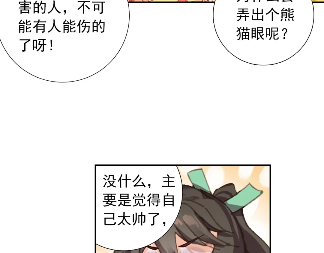 《大龟甲师》第99话 一对熊猫眼（下） 第28页