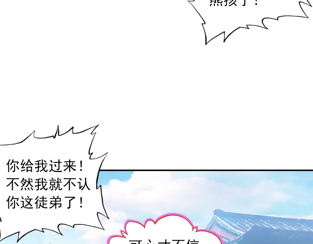 《大龟甲师》第99话 一对熊猫眼（下） 第25页