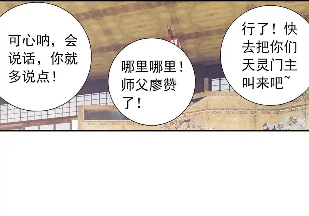 《大龟甲师》第99话 一对熊猫眼（下） 第32页