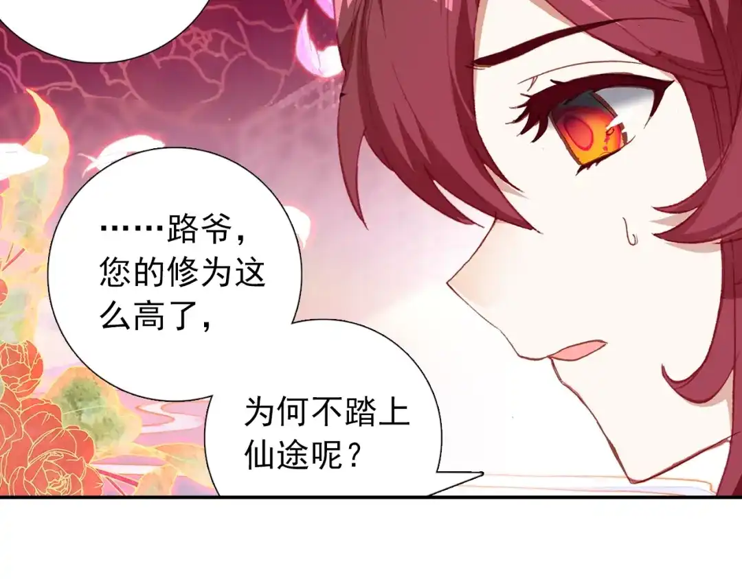 《大龟甲师》第99话 一对熊猫眼（下） 第50页