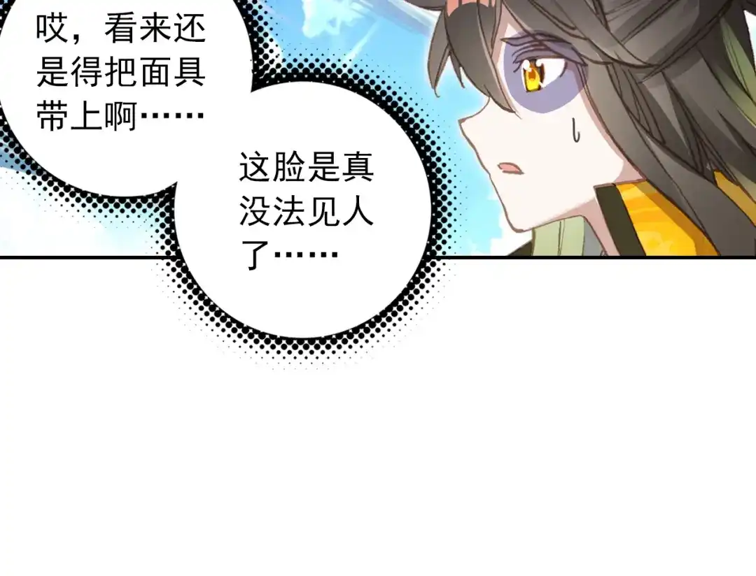 《大龟甲师》第99话 一对熊猫眼（下） 第14页