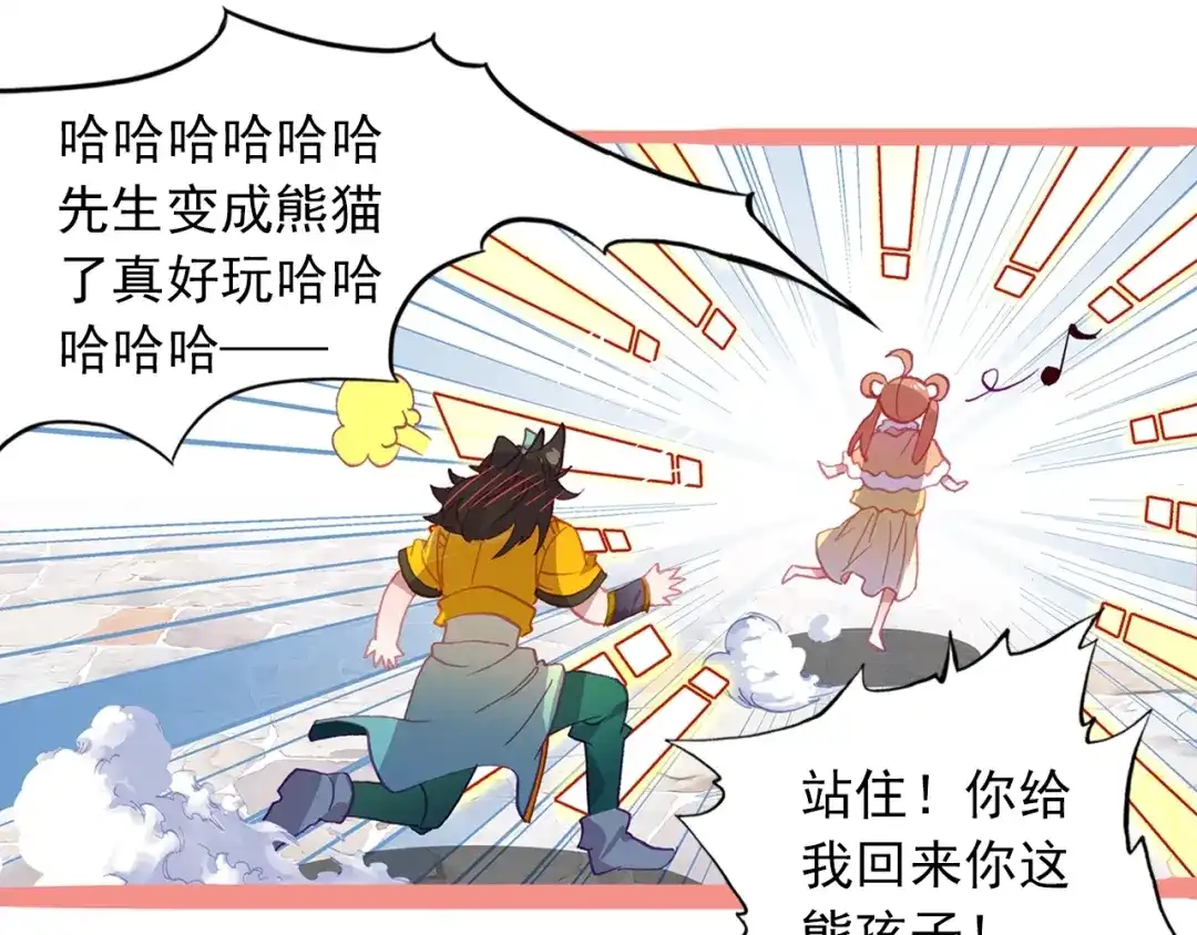 《大龟甲师》第99话 一对熊猫眼（下） 第24页