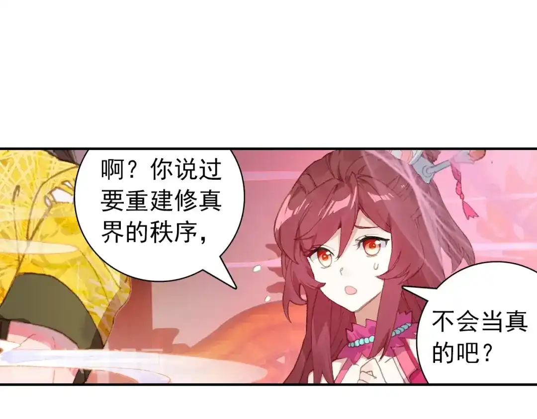 《大龟甲师》第100话 天灵大阵（上） 第19页