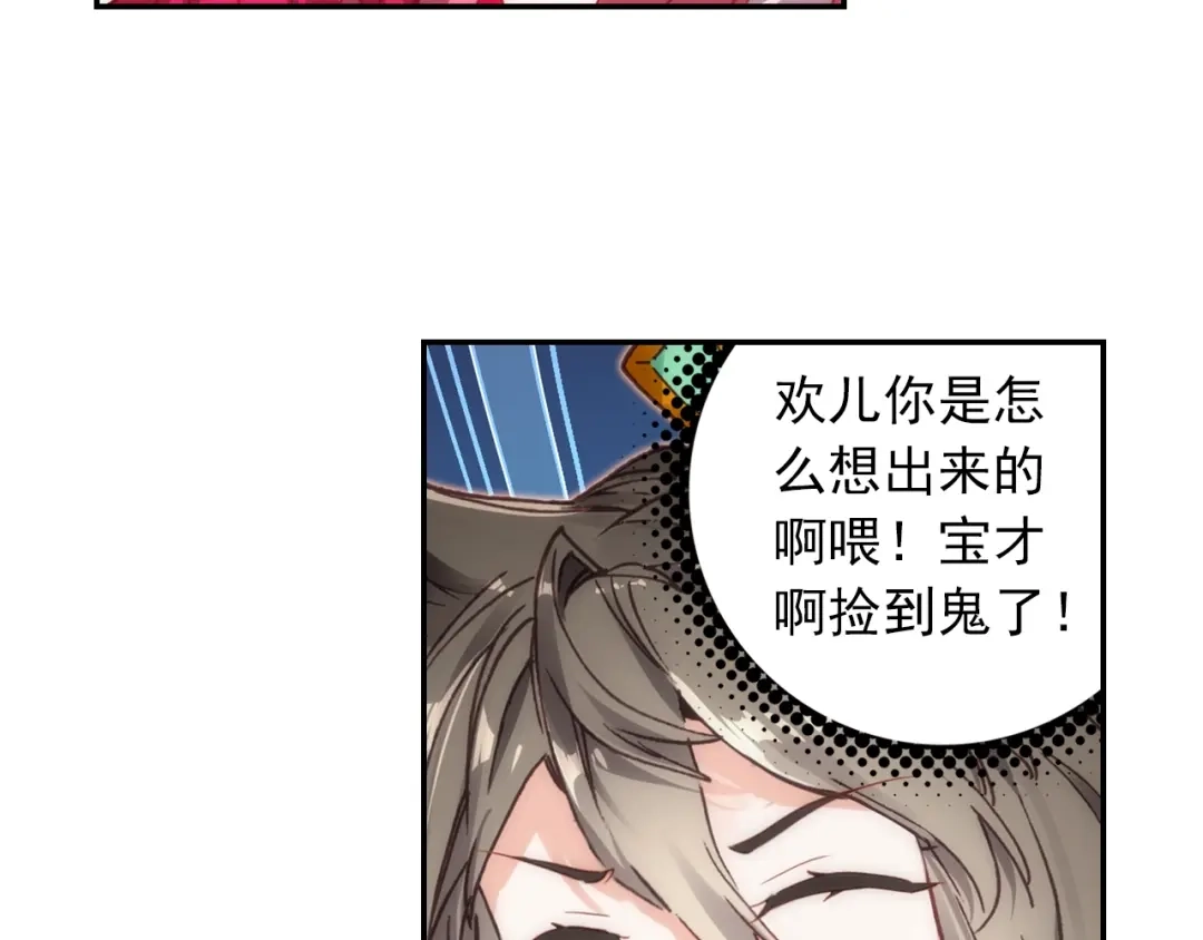 《大龟甲师》第100话 天灵大阵（上） 第25页