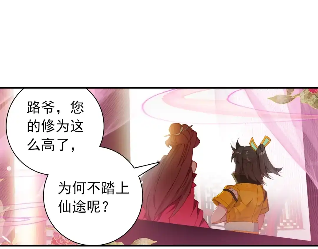 《大龟甲师》第100话 天灵大阵（上） 第7页