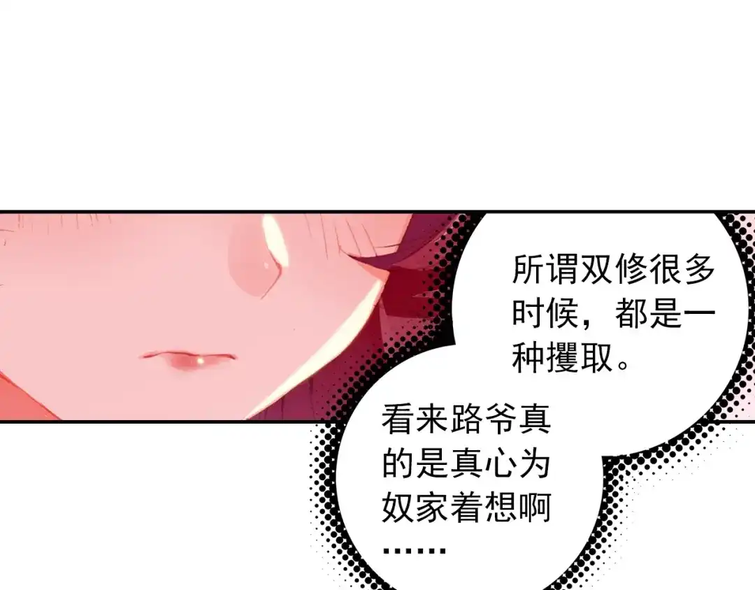 《大龟甲师》第100话 天灵大阵（上） 第29页