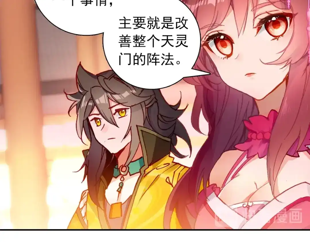 《大龟甲师》第100话 天灵大阵（上） 第40页