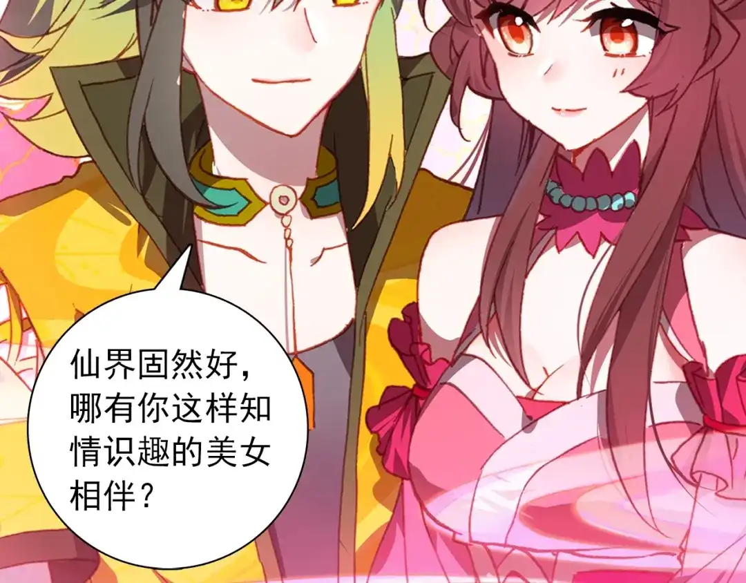 《大龟甲师》第100话 天灵大阵（上） 第9页