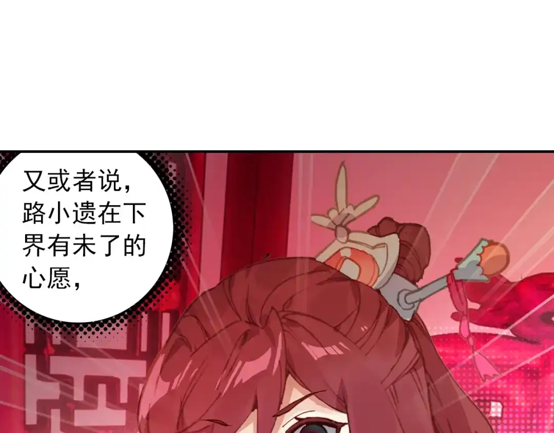 《大龟甲师》第100话 天灵大阵（上） 第13页