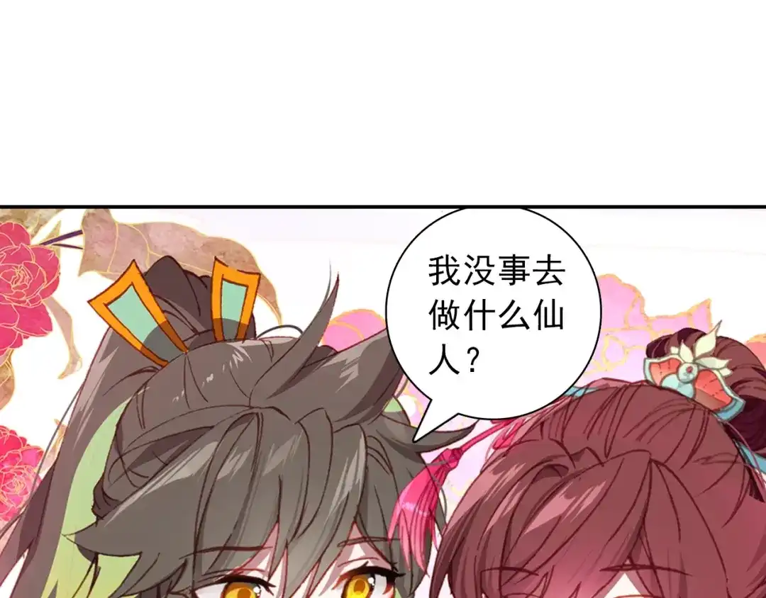 《大龟甲师》第100话 天灵大阵（上） 第8页
