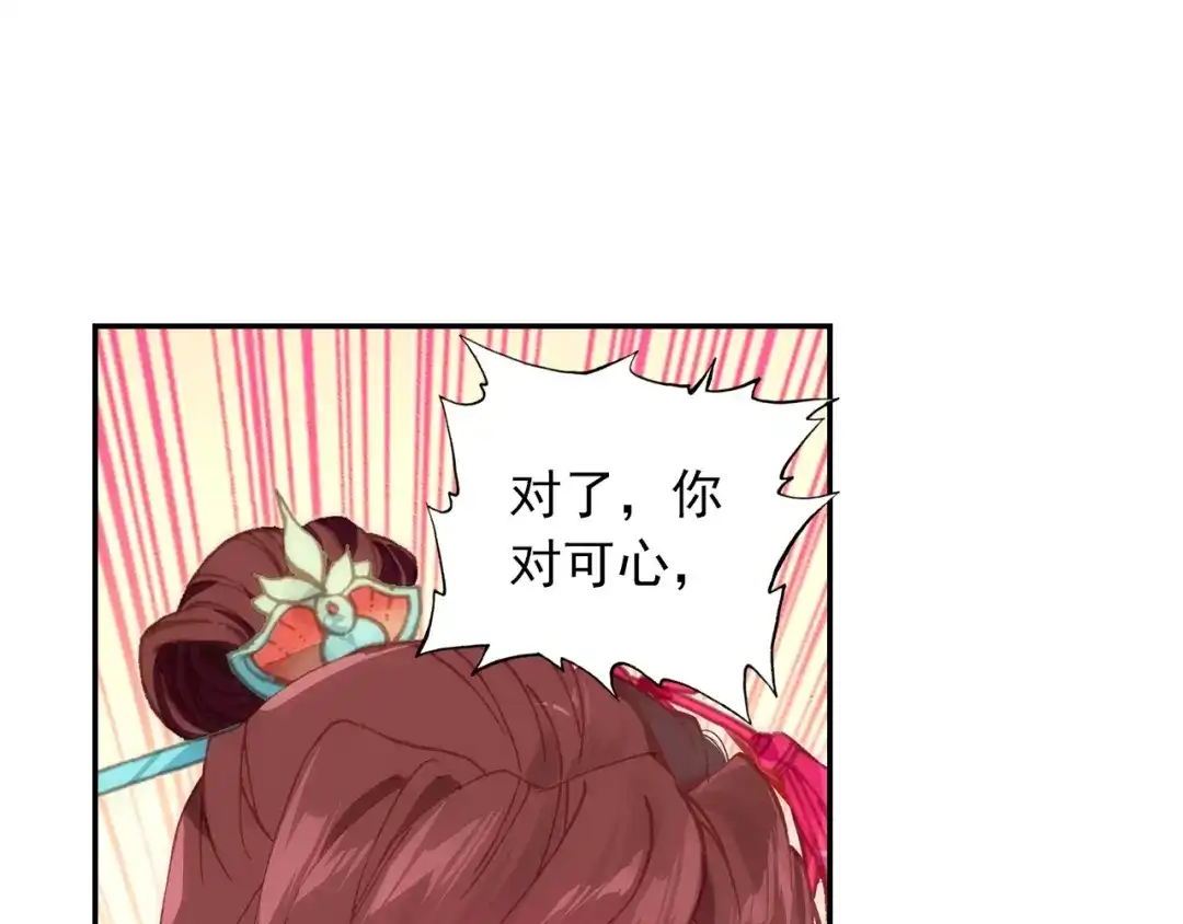 《大龟甲师》第100话 天灵大阵（上） 第23页