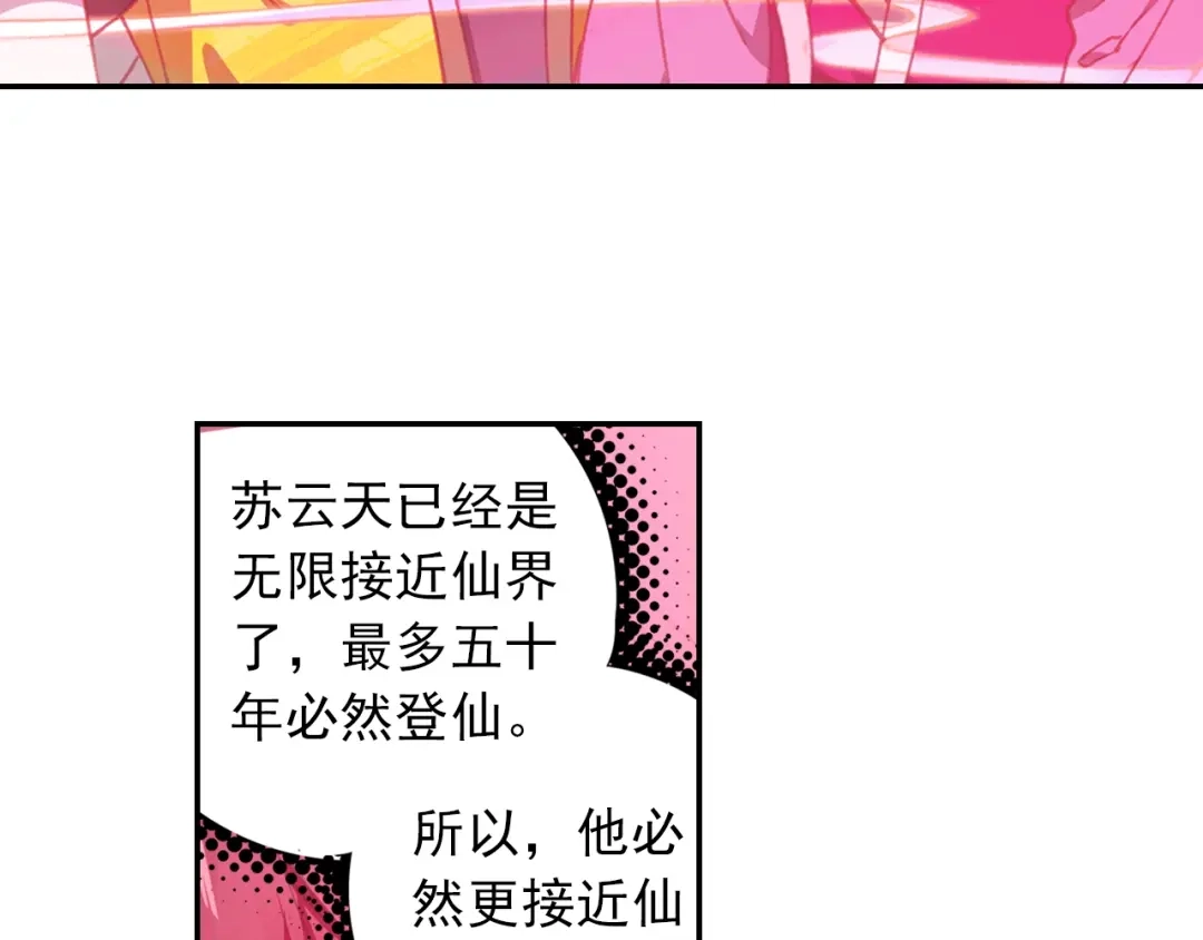 《大龟甲师》第100话 天灵大阵（上） 第10页