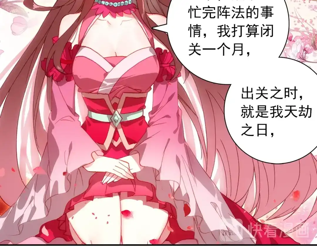 《大龟甲师》第100话 天灵大阵（上） 第31页