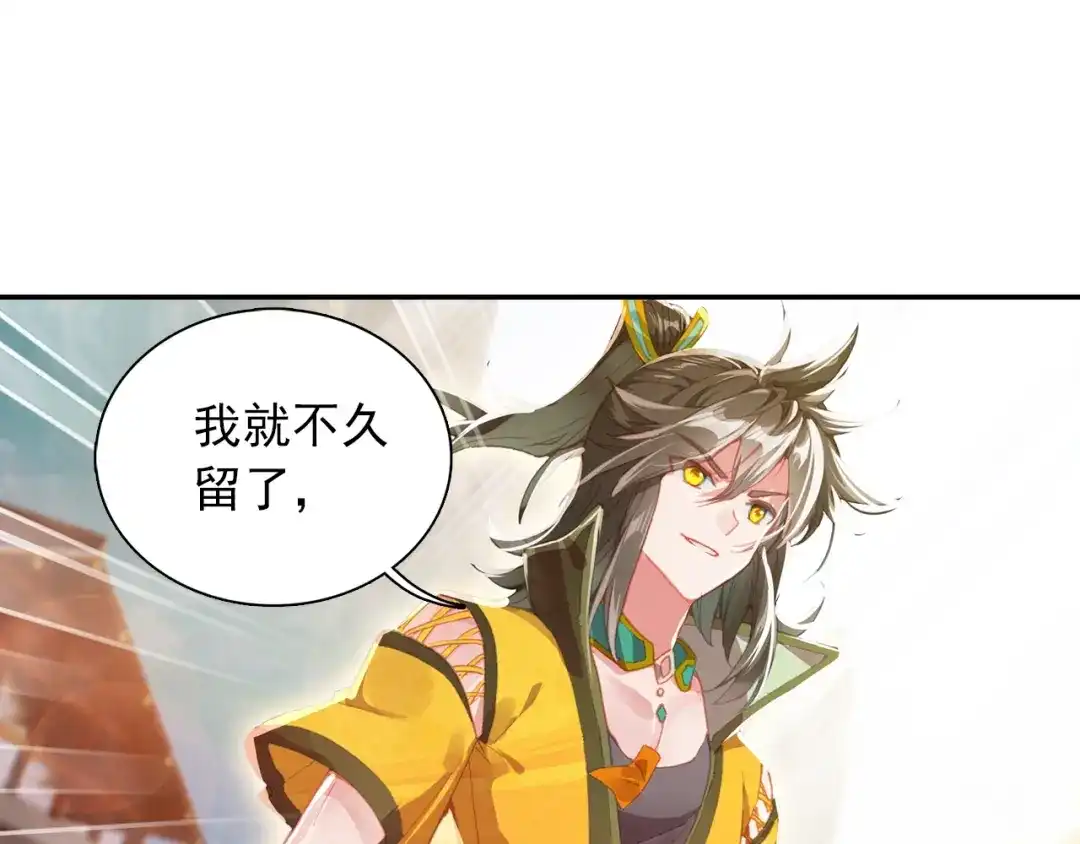 《大龟甲师》第100话 天灵大阵（下） 第30页