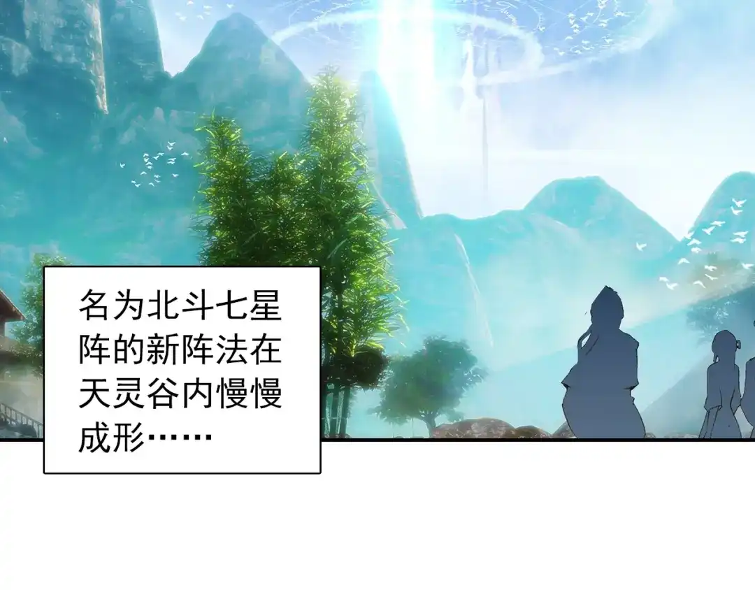 《大龟甲师》第100话 天灵大阵（下） 第6页