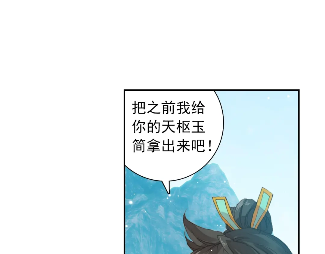 《大龟甲师》第100话 天灵大阵（下） 第13页