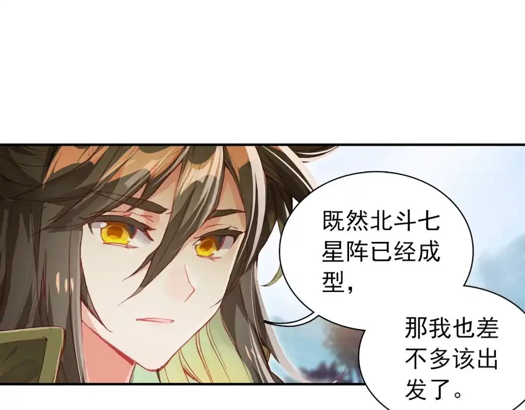 《大龟甲师》第100话 天灵大阵（下） 第26页