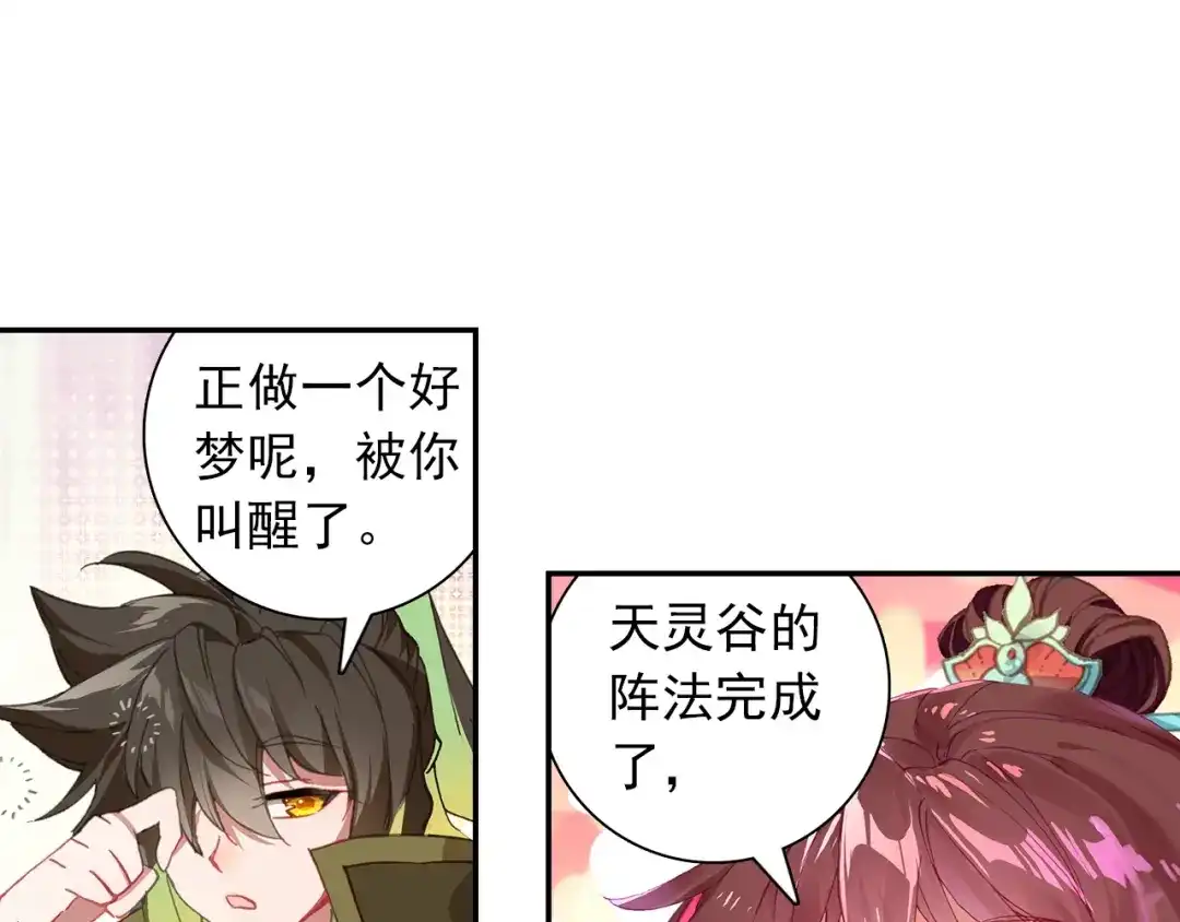 《大龟甲师》第100话 天灵大阵（下） 第9页