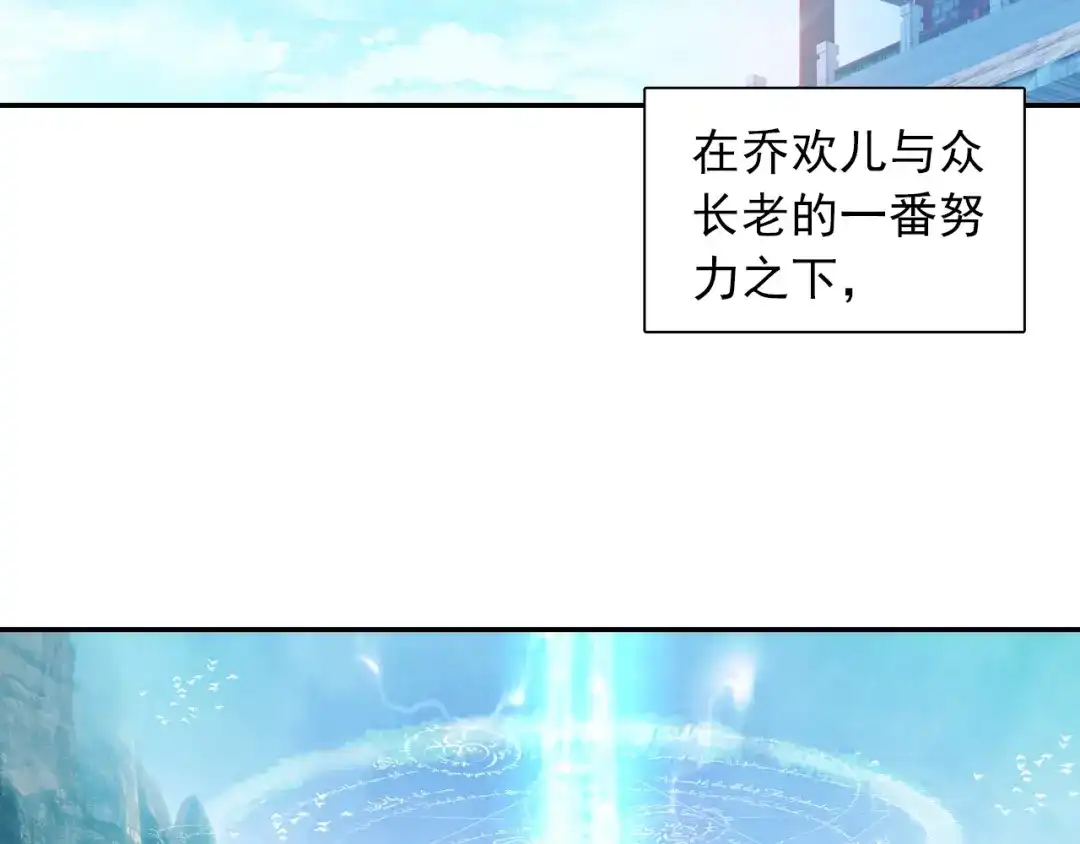 《大龟甲师》第100话 天灵大阵（下） 第5页