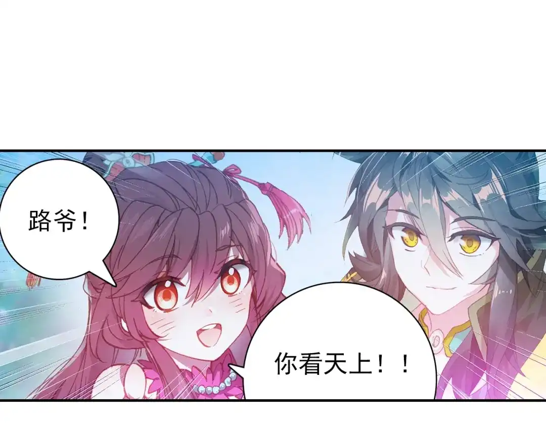 《大龟甲师》第100话 天灵大阵（下） 第19页